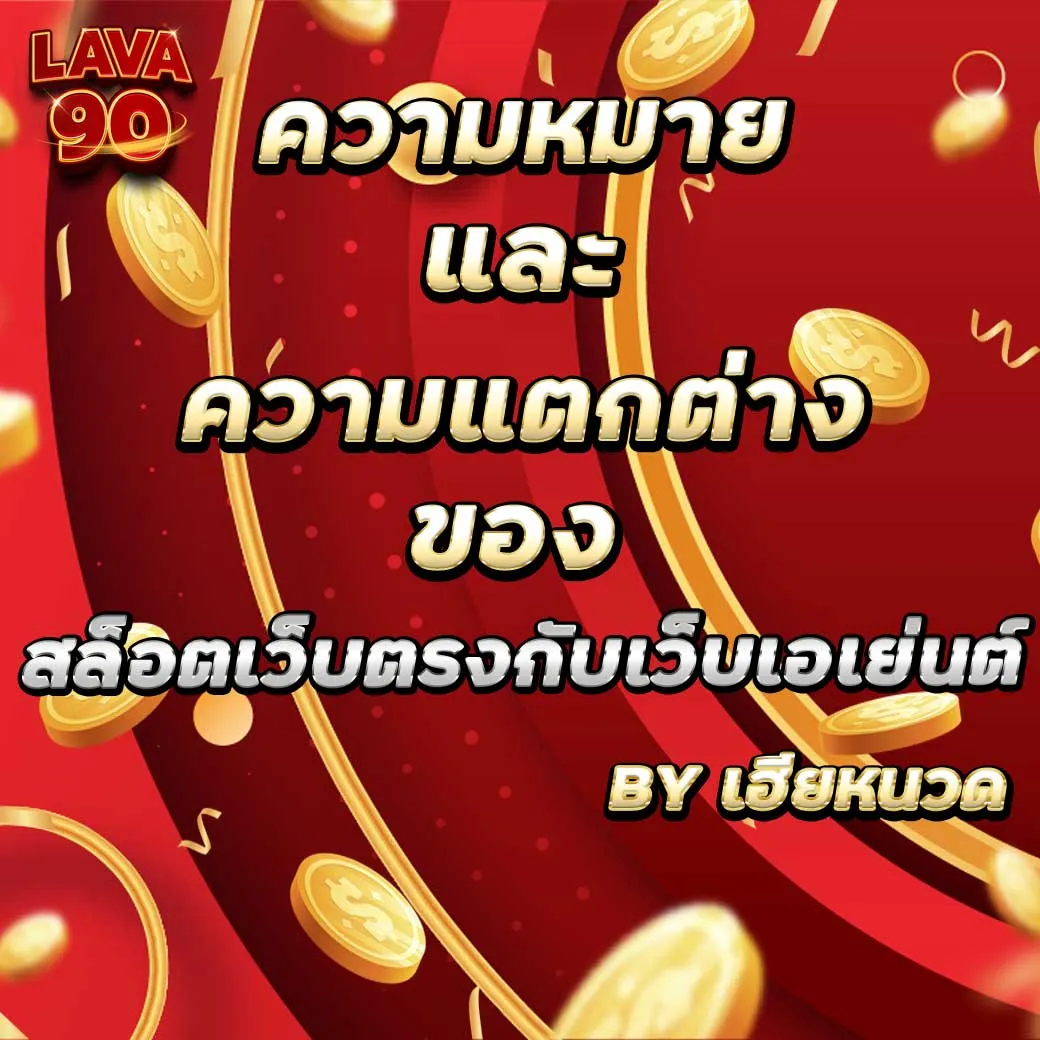 สล็อตเว็บตรง ชั้นนำที่เหล่านักพนันทุกคนไม่ควรพลาด